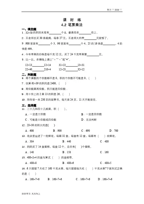 三年级下册数学人教版课时练第4单元《4.2笔算乘法》含答案(2)