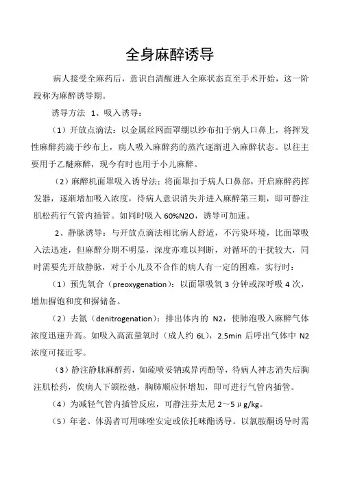 全身麻醉诱导