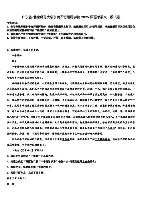 广东省-北京师范大学东莞石竹附属学校2025届高考语文一模试卷含解析