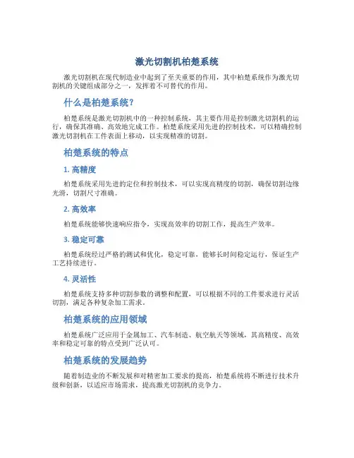 激光切割机柏楚系统
