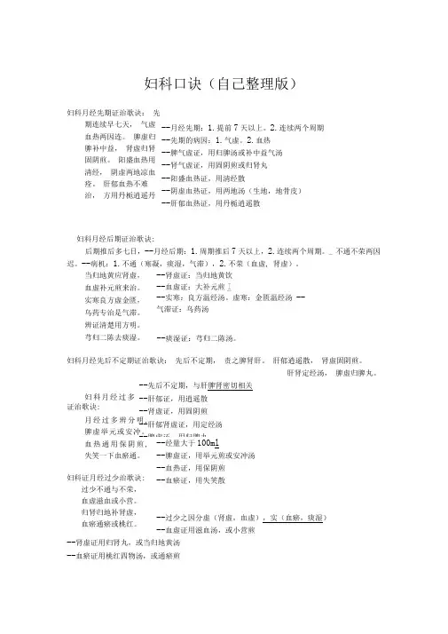 中医妇科学口诀