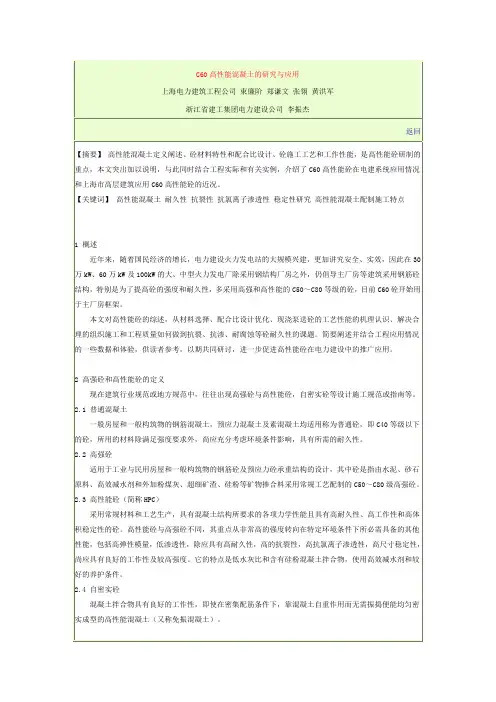 C60高性能混凝土配合比