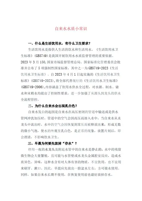 自来水水质小常识