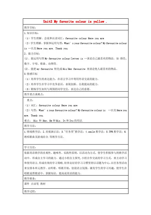 三年级英语下册 Module1 Unit2 My favourite colour is yellow教案 (新版)外研版