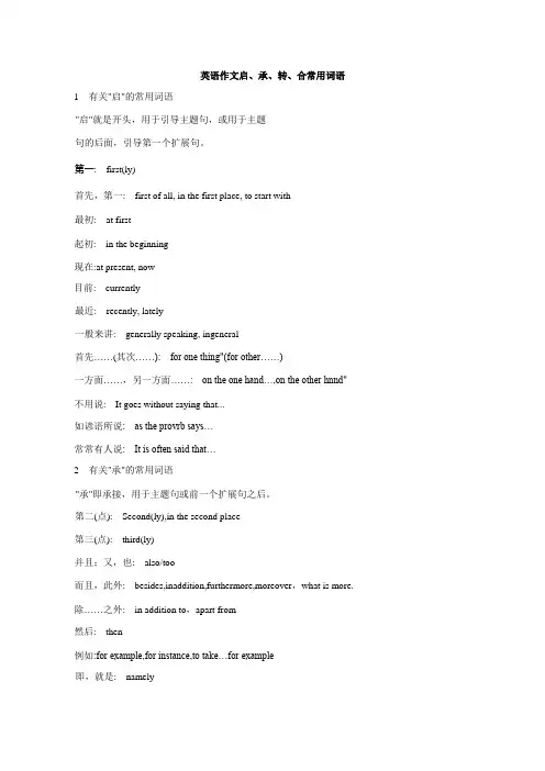 英语作文起承转合词汇