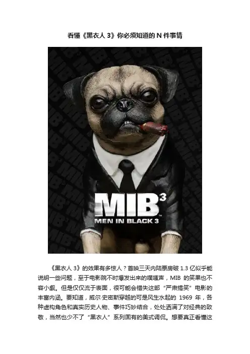 看懂《黑衣人3》你必须知道的N件事情