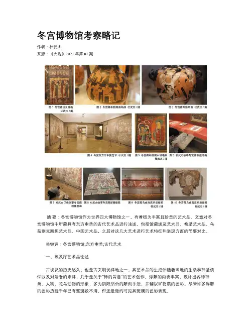 冬宫博物馆考察略记