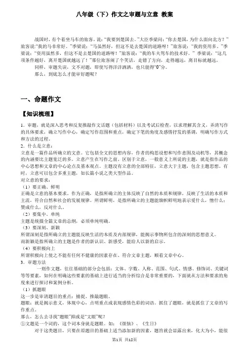 2020-2021学年部编版语文八年级下册专项复习《作文之审题与立意》导学案