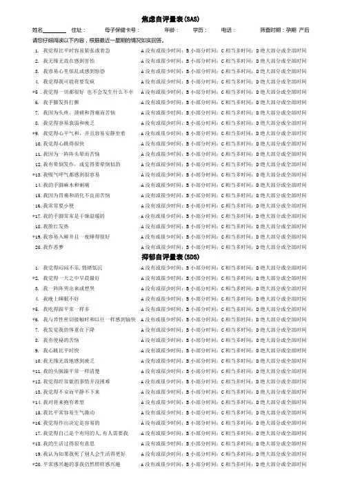 焦虑、抑郁自评量表(SAS、SDS)