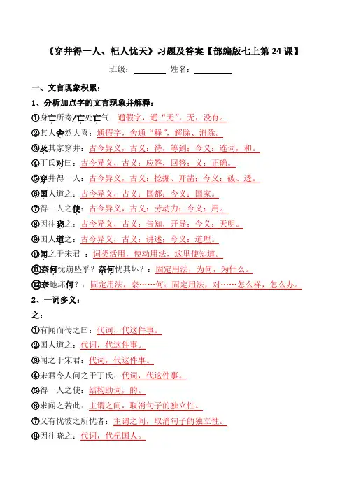《杞人忧天、穿井得一人》文言现象、翻译、阅读