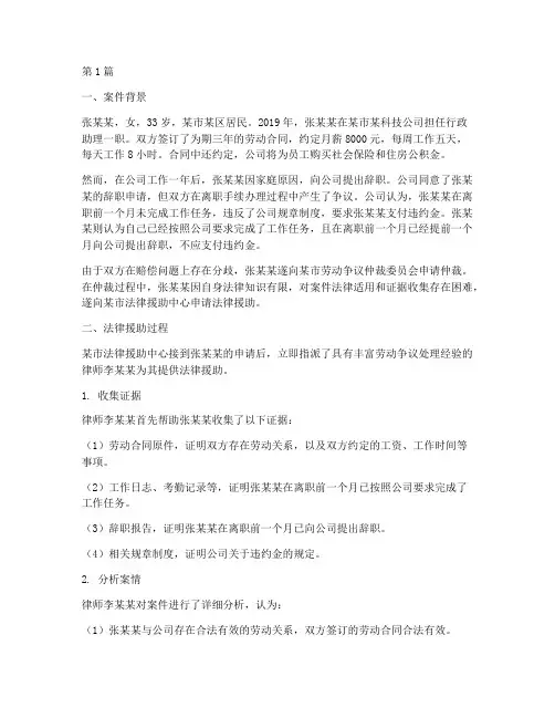 司法行政法律援助案例(3篇)
