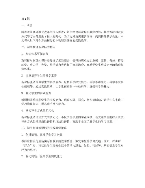 初中物理新课标实践教学(3篇)