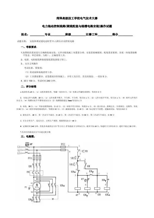 电力拖动控制线路与技能训练实操考题