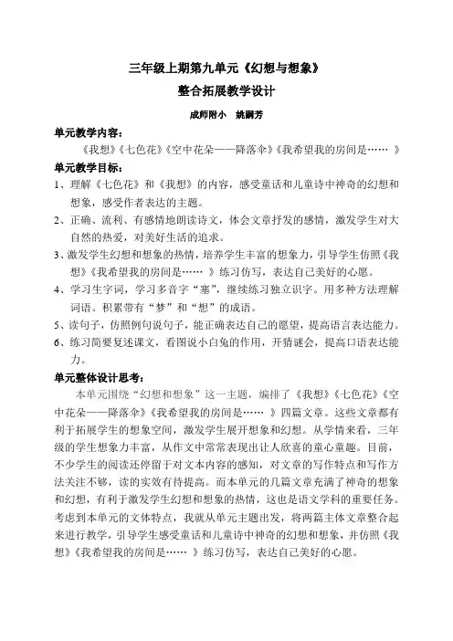三年级上期第九单元教学设计