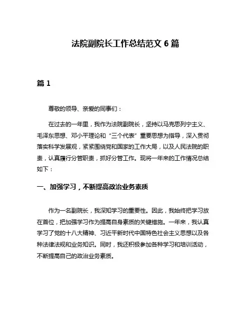 法院副院长工作总结范文6篇