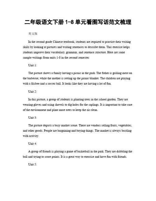 二年级语文下册1-8单元看图写话范文梳理