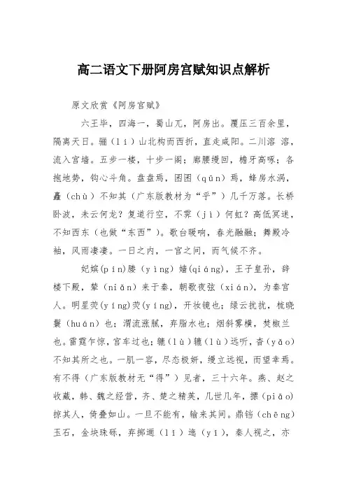 高二语文下册阿房宫赋知识点解析