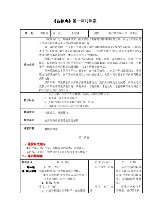 5下25《灰椋鸟》第一课时课案