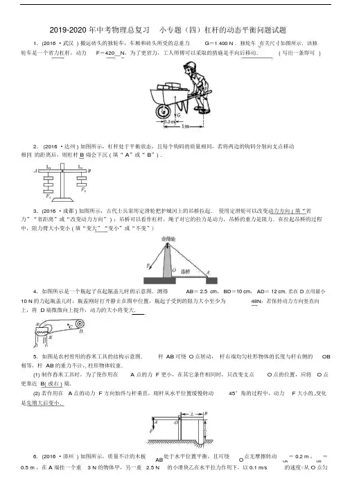 中考物理总复习小专题四杠杆动态平衡问题试题.doc