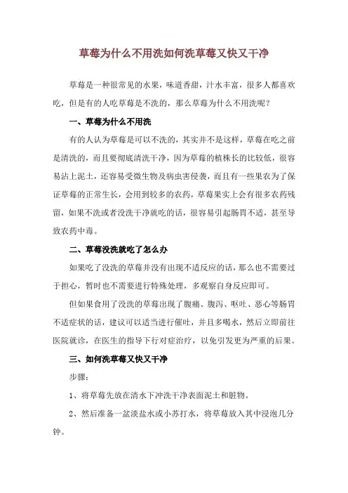 草莓为什么不用洗 如何洗草莓又快又干净