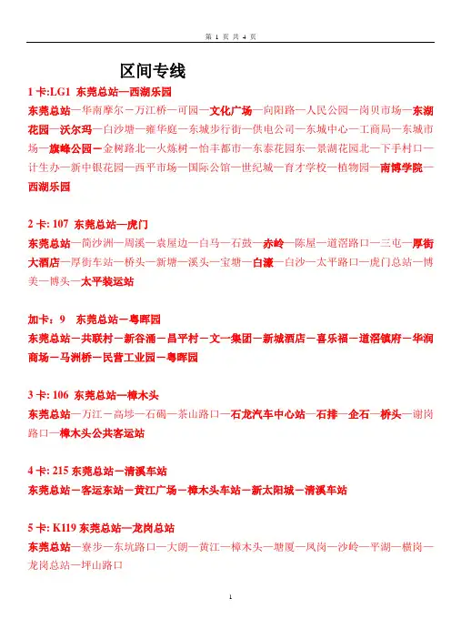 东莞总站区间专线(总站区间乘车线路)