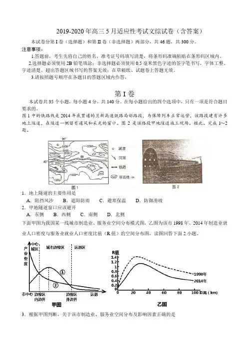 2019-2020年高三5月适应性考试文综试卷(含答案)
