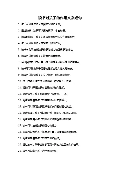 读书对孩子的作用文案短句