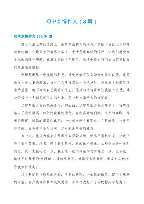 初中亲情作文(8篇)