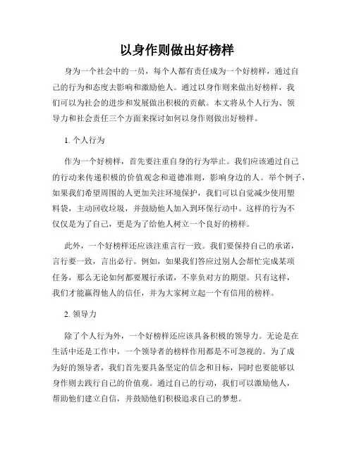 以身作则做出好榜样