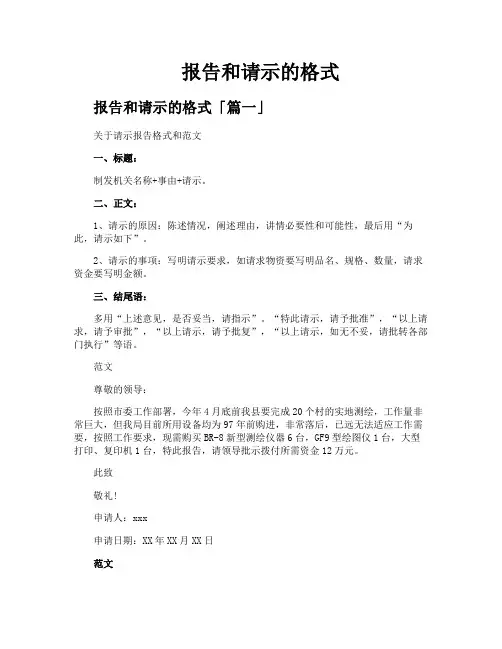 报告和请示的格式