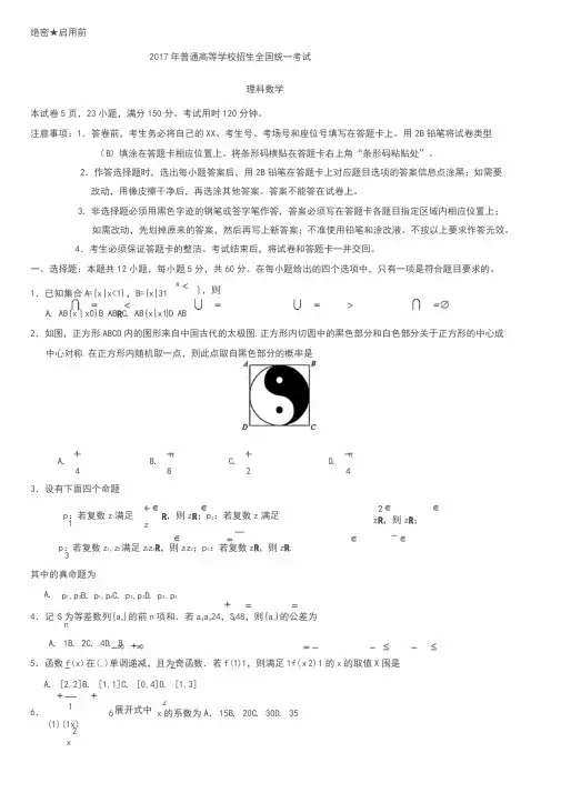 2017年全国高考理科数学试题与答案-全国卷1