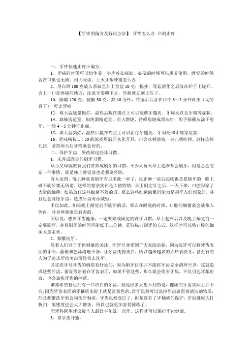 【牙疼的偏方及解决方法】 牙疼怎么办 立刻止疼