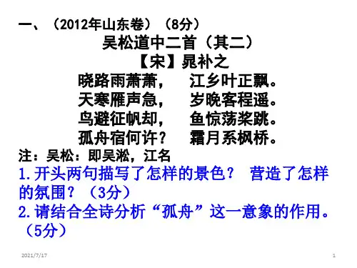 高考试卷中的羁旅诗