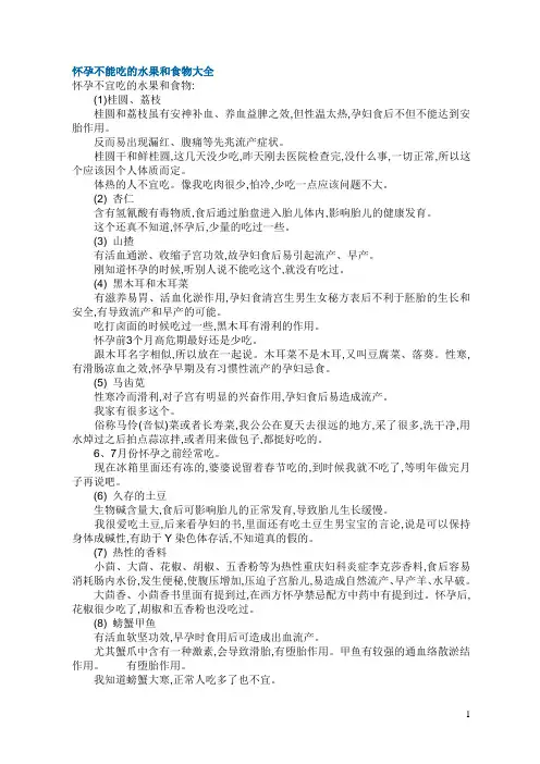 怀孕不能吃的水果和食物大全