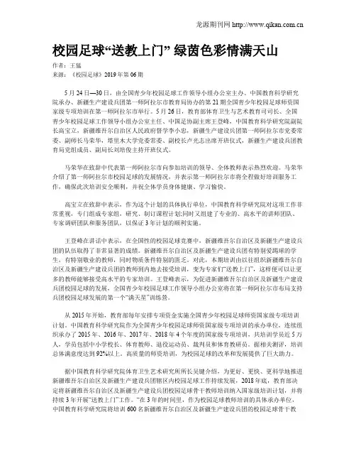 校园足球“送教上门” 绿茵色彩情满天山