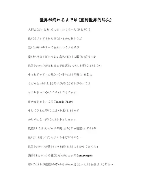 世界が终わるまでは(直到世界尽头)平假音罗马音中文歌词