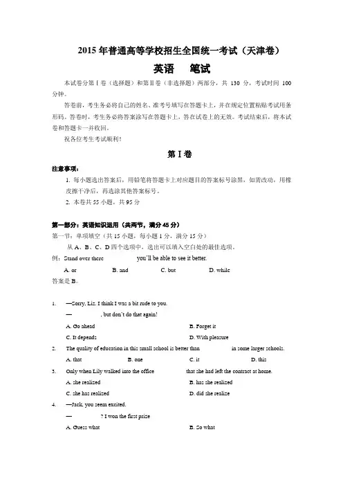 (完整版)2015年高考英语真题天津卷及答案