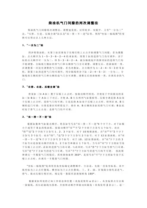 柴油机气门间隙的两次调整法