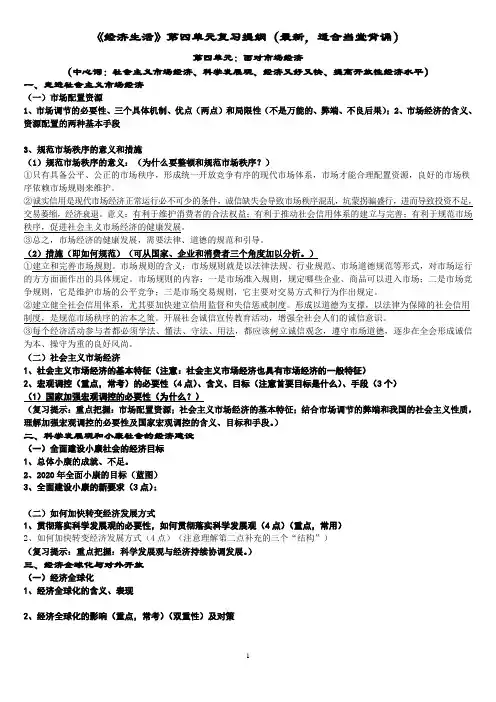 《经济生活》第四单元复习提纲 - 最新