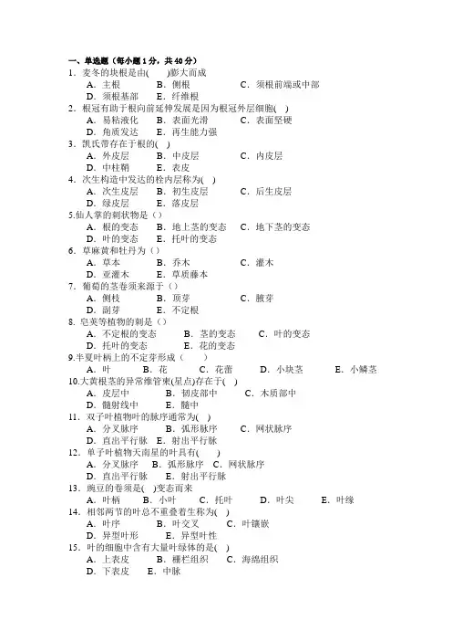 药用植物学习题及答案
