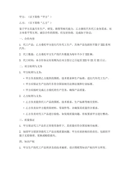 汽车代工合作协议模板