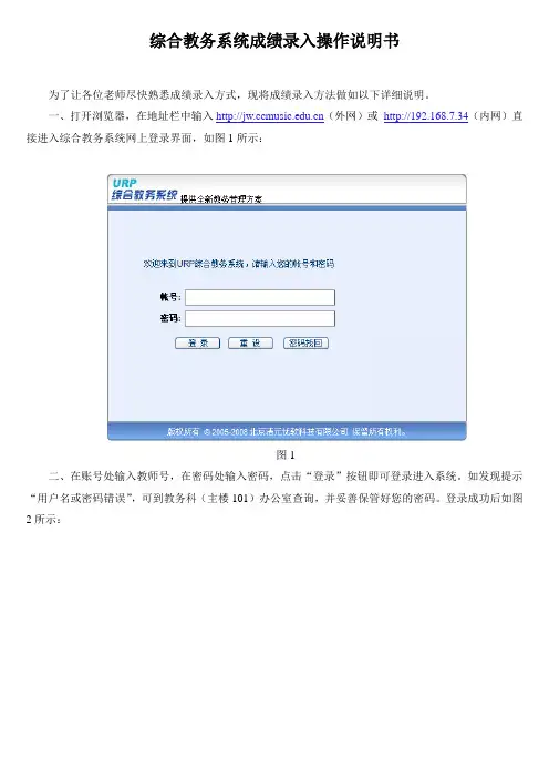 教师网上成绩录入操作说明书
