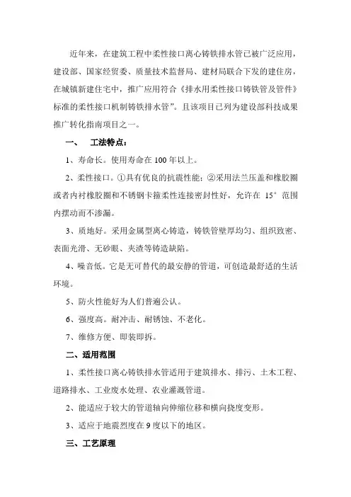 柔性接口离心铸铁排水管安装工法