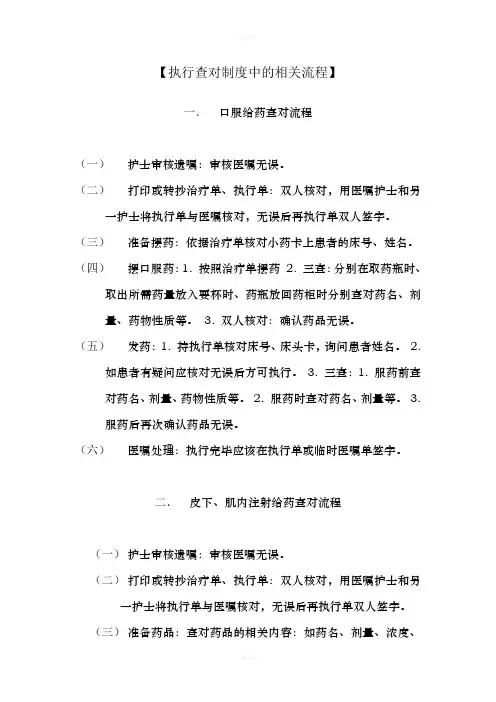 执行查对制度中的相关流程(3)