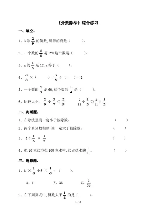 青岛版小学六年级数学上册《分数除法》综合练习