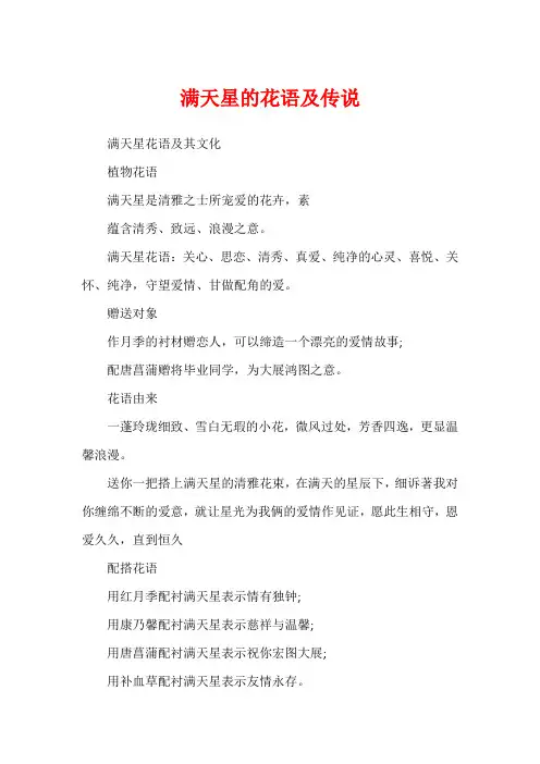 满天星的花语及传说