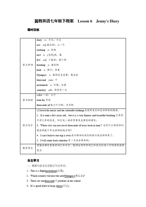 冀教英语七年级下教案Unit 1 Lesson 6 Jenny's Diary
