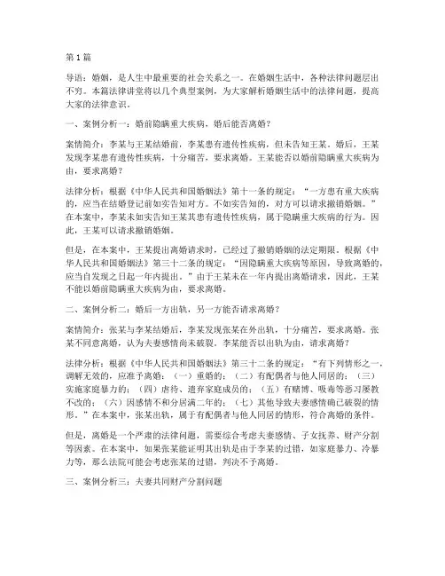 法律讲堂生活版案例婚姻(3篇)