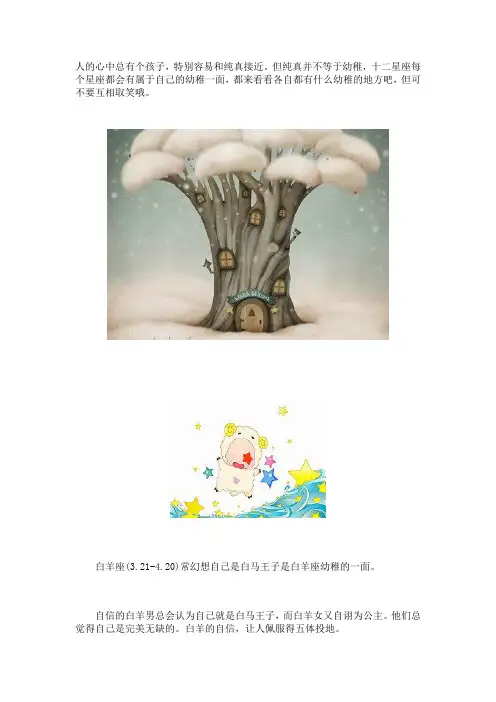 Ta越幼稚越惹你爱,12星座无敌的幼稚一面