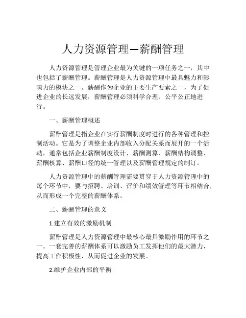 人力资源管理—薪酬管理